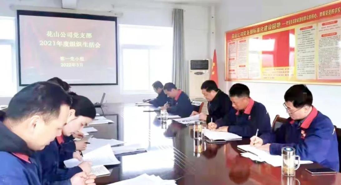 花山組織生活會(huì).jpg 花山組織生活會(huì).jpg